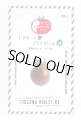 画像: 送料無料　[ミニトマト]　トスカーナバイオレットCF　100粒　サナテックシード（株）