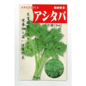 画像: 送料無料　アシタバ　4ml　(株)タカヤマシード