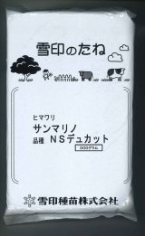 画像: [景観形成作物]　ひまわり　サンマリノ　NSデュカット　500g　雪印種苗株式会社
