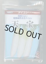 画像: 送料無料　[大根]　天宝　2dl　(株)サカタのタネ