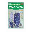 画像1: 送料無料　花の種　デルフィニウム　パシフィックジャイアント　約30粒　(株)サカタのタネ　実咲250（026257） (1)