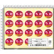 画像2: 送料無料　青果シール　ちか　1000枚入り　タキイ種苗 (2)