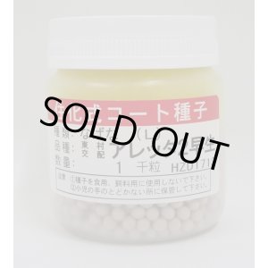 画像: アレッタ2　ペレット種子　1000粒　松永種苗(株)