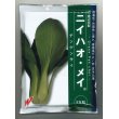 画像1: [中国野菜]　チンゲンサイ　ニイハオ・メイ　　5万粒　渡辺農事 (1)