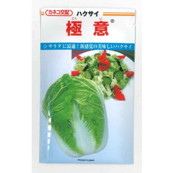 画像1: [白菜] 極意 10ml カネコ種苗（株） (1)