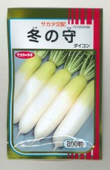 画像: 送料無料 大根 冬の守 800粒 (株)サカタのタネ