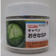 画像1: 送料無料　[キャベツ]　おきなSP　ペレット5000粒　タキイ種苗(株) (1)