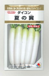 画像: 送料無料[大根]　夏の翼　20ml　タキイ種苗(株)