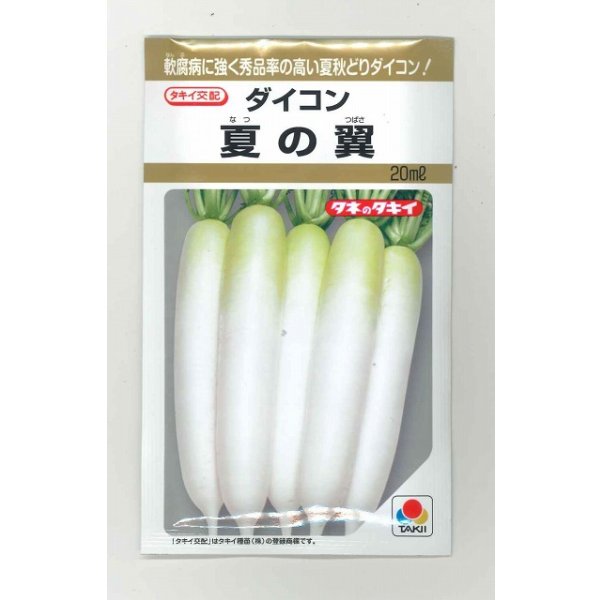 画像1: 送料無料[大根]　夏の翼　20ml　タキイ種苗(株) (1)