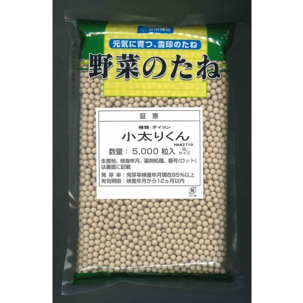画像1: [大根]　小太りくん　ペレット5000粒　雪印種苗(株) (1)