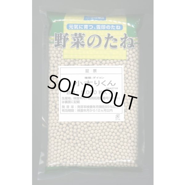 画像1: [大根]　小太りくん　ペレット5000粒　雪印種苗(株) (1)