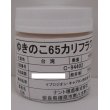 画像1: [カリフラワー]　ゆきのこ65　ペレット1000粒　ナント種苗（株） (1)