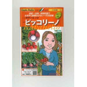 画像: [イタリア野菜]　ピッコリーノ　300粒　 トキタ種苗（株）