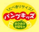 画像: 青果シール　かぼちゃ　パンプキッズ　100枚　カネコ種苗