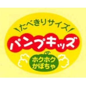 画像: 青果シール　かぼちゃ　パンプキッズ　100枚　カネコ種苗