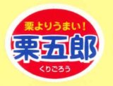 画像: 送料無料！　青果シール　かぼちゃ　栗五郎　1000枚　カネコ種苗