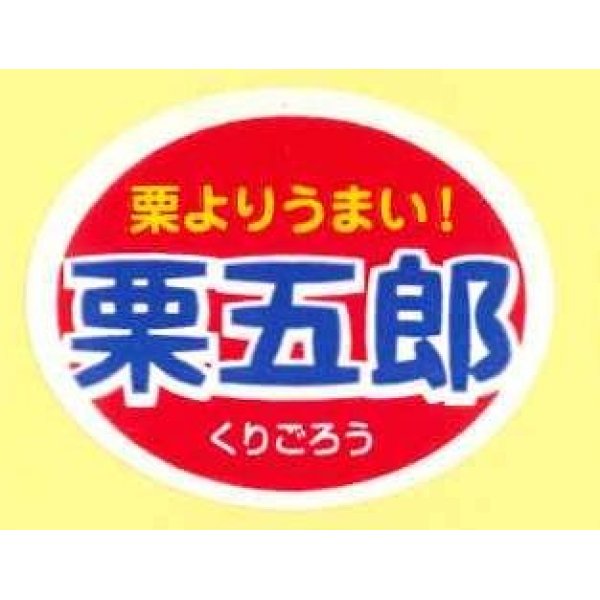 画像1: 青果シール　かぼちゃ　栗五郎　100枚　カネコ種苗 (1)