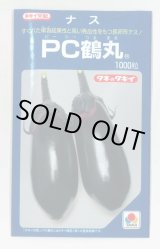 画像: 送料無料　[なす]　PC鶴丸　1000粒　タキイ種苗