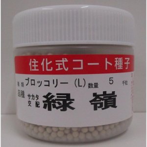 画像: 送料無料　[ブロッコリー]　緑嶺　ペレット5000粒　(株)サカタのタネ