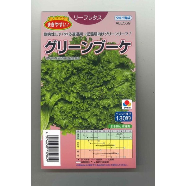 画像1: 送料無料　[レタス]　グリーンブーケ　ペレット　130粒　タキイ種苗(株) (1)