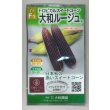 画像1: 送料無料　[とうもろこし]　大和ルージュ　10ml(およそ40粒)　（株）大和農園 (1)