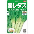 画像1: 送料無料　[レタス]　ケルン　(およそ350粒)(株)サカタのタネ　実咲350（003029） (1)