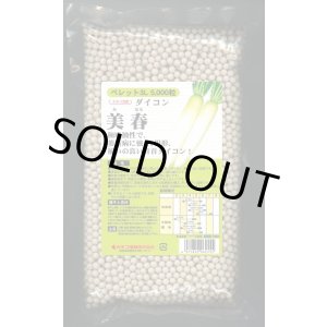 画像: [大根]　美春　ペレット種子5000粒　カネコ種苗（株）