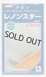 画像: 送料無料　[メロン]レノンスター　100粒　タキイ種苗