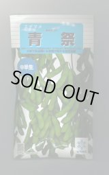 画像: 送料無料　[枝豆]　青祭　70ml(およそ130粒)雪印種苗(株)