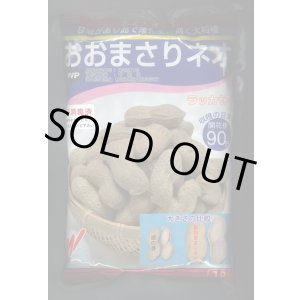 画像: 送料無料　[落花生]　おおまさりネオ　むき実種子　1L　渡辺農事（株）
