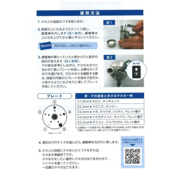 画像5: 生産資材　タネまき　RSハンドシーダー　（株）サカタのタネ (5)