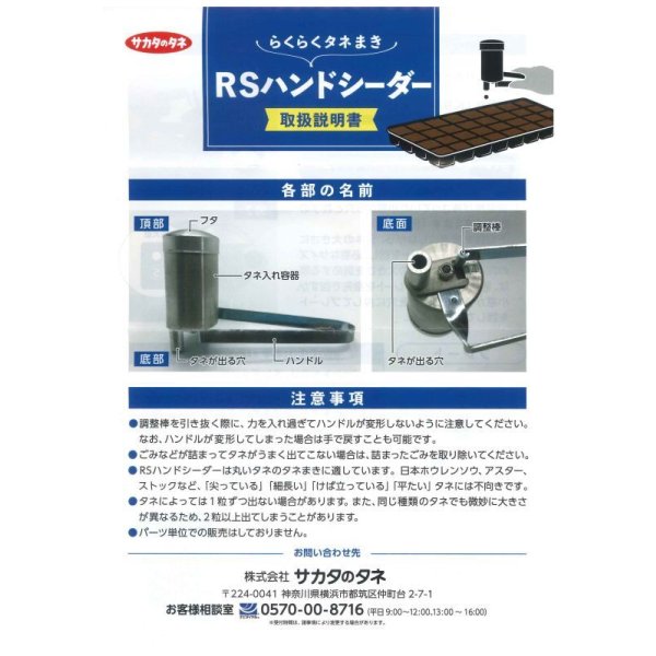 画像4: 生産資材　タネまき　RSハンドシーダー　（株）サカタのタネ (4)