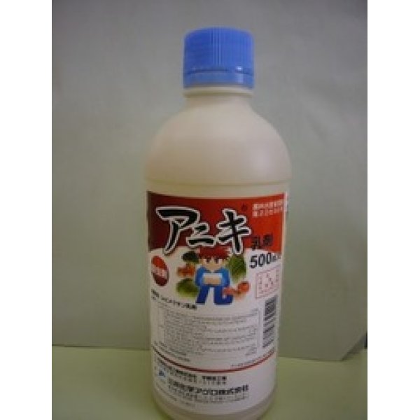 画像1: 農薬　殺虫剤　アニキ乳剤　500ml　　 三井化学アグロ株式会社 (1)