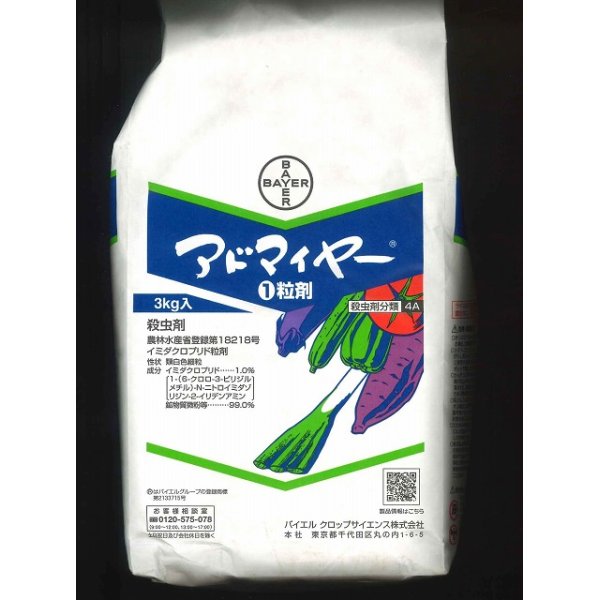 画像1: 農薬　殺虫剤　アドマイヤー1粒剤  3kg (1)