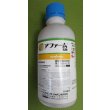 画像1: 農薬　殺虫剤　アファーム乳剤　250ml (1)