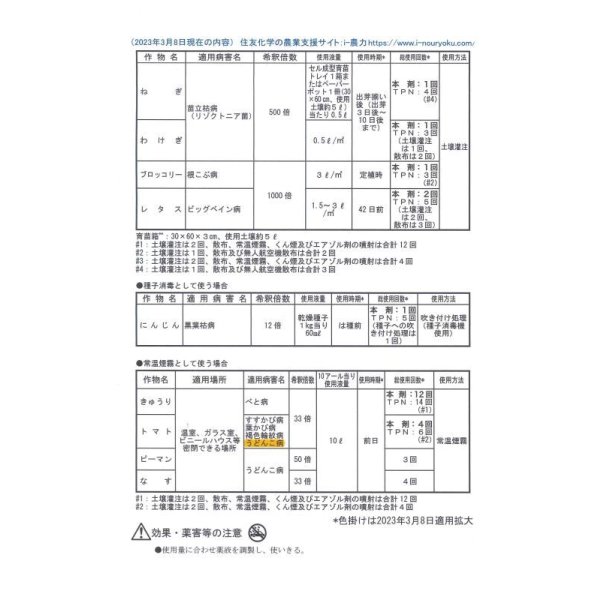 画像7: 農薬　殺菌剤　ダコニール1000　250ml (7)