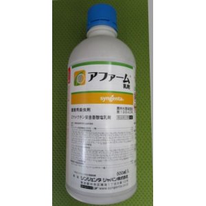 画像: 農薬　殺虫剤　アファーム乳剤　500ml