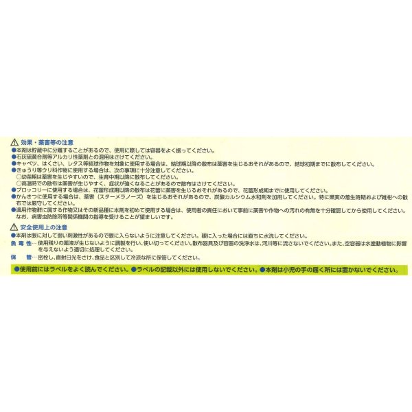 画像5: 農薬　殺菌剤　クプロシールド　500ml　アグロ　カネショウ株式会社 (5)
