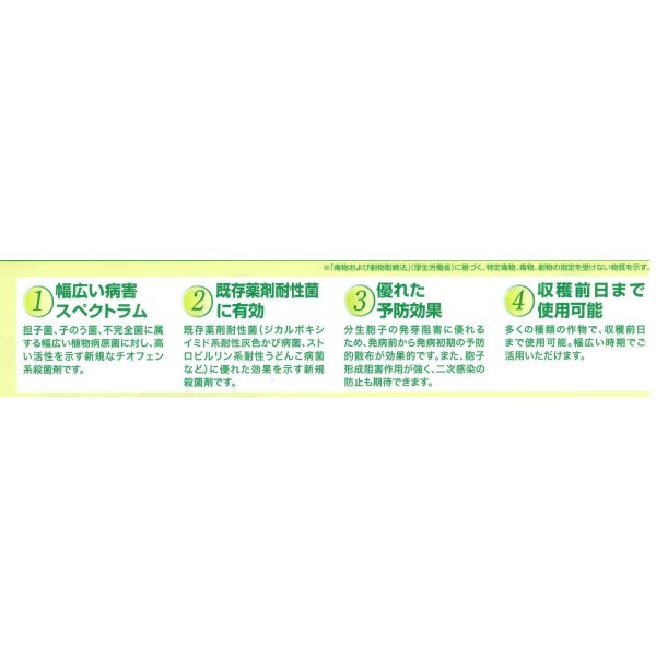 画像6: 農薬　殺菌剤　アフェットフロアブル　500ml　三井化学アグロ株式会社 (6)