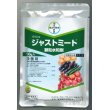 画像1: 農薬　殺菌剤　ジャストミート顆粒　水和剤　100g (1)