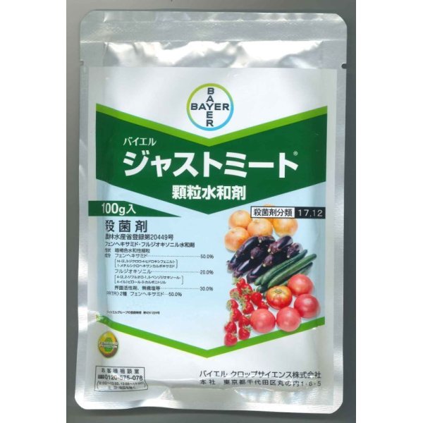 画像1: 農薬　殺菌剤　ジャストミート顆粒　水和剤　100g (1)