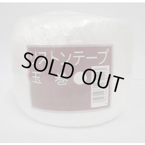 画像: 送料無料　手結束用テープ　リストンテープ玉巻　（40個入り1ケース）白