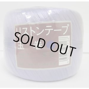画像: 送料無料　手結束用テープ　リストンテープ玉巻　（40個入り1ケース）紫