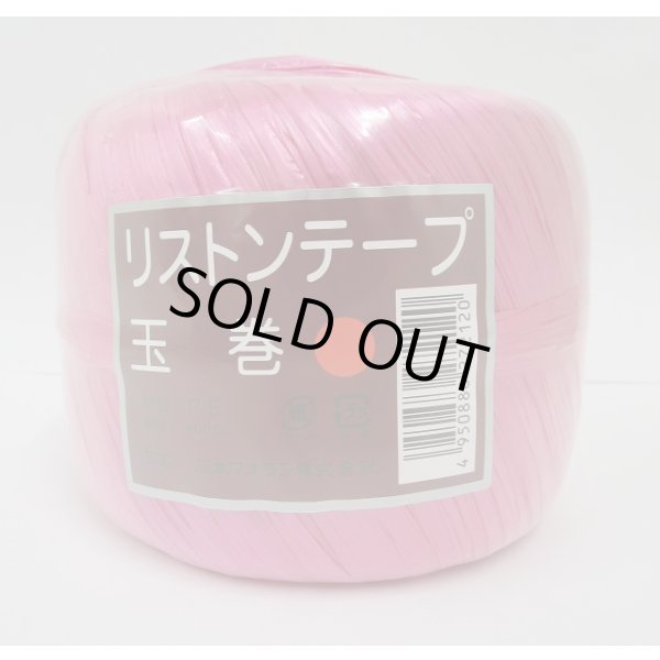 画像1: 手結束用テープ　リストンテープ玉巻　赤 (1)