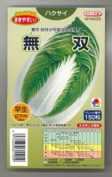画像: 送料無料　[白菜]　無双　ペレット150粒　タキイ種苗(株)
