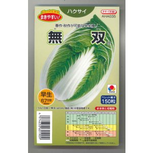 画像: 送料無料　[白菜]　無双　ペレット150粒　タキイ種苗(株)