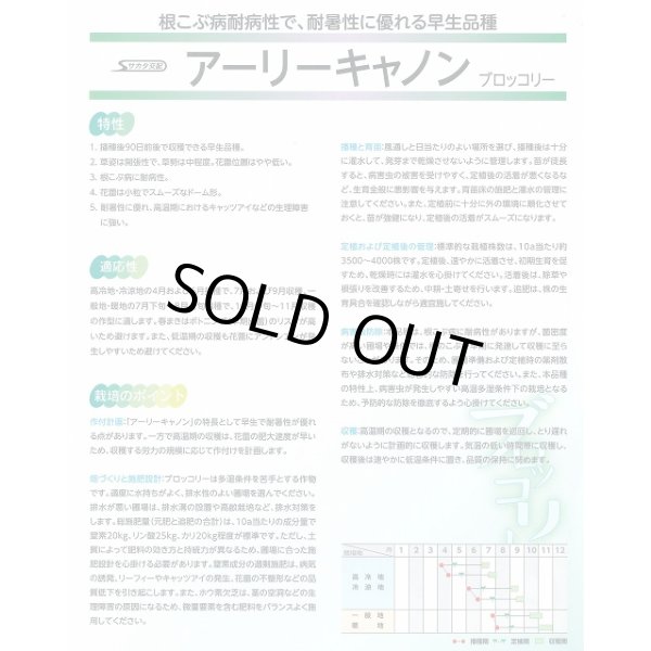 画像3: 送料無料 [ブロッコリー] アーリーキャノン ペレット5千粒 (株)サカタのタネ (3)