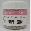 画像1: [キャベツ]　送料無料！　新藍　コート５千粒　サカタ交配　 (1)