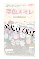 画像: 送料無料　花の種　パンジー　夢色スミレ　恋桜　約50粒　(株)サカタのタネ　実咲500（028146）