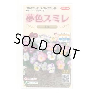 画像: 送料無料　花の種　パンジー　夢色スミレ　恋桜　約50粒　(株)サカタのタネ　実咲500（028146）